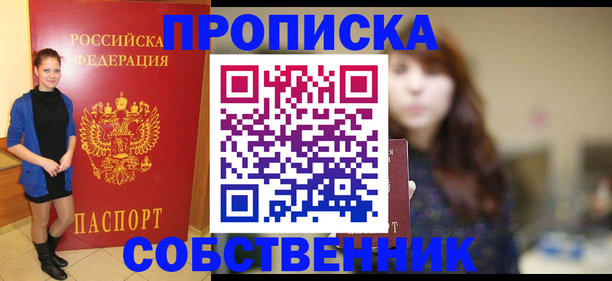 временная регистрация в квартире в Бежецке